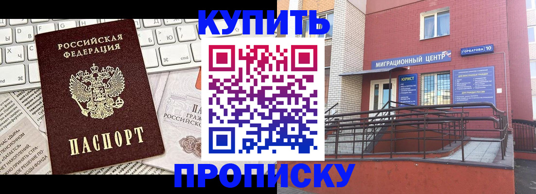 прописка в Кизляре